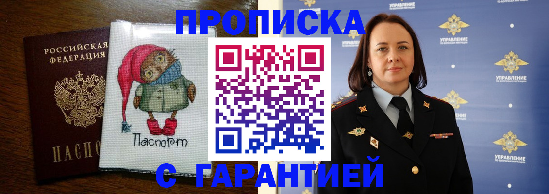 прописка гарантия в Балахне