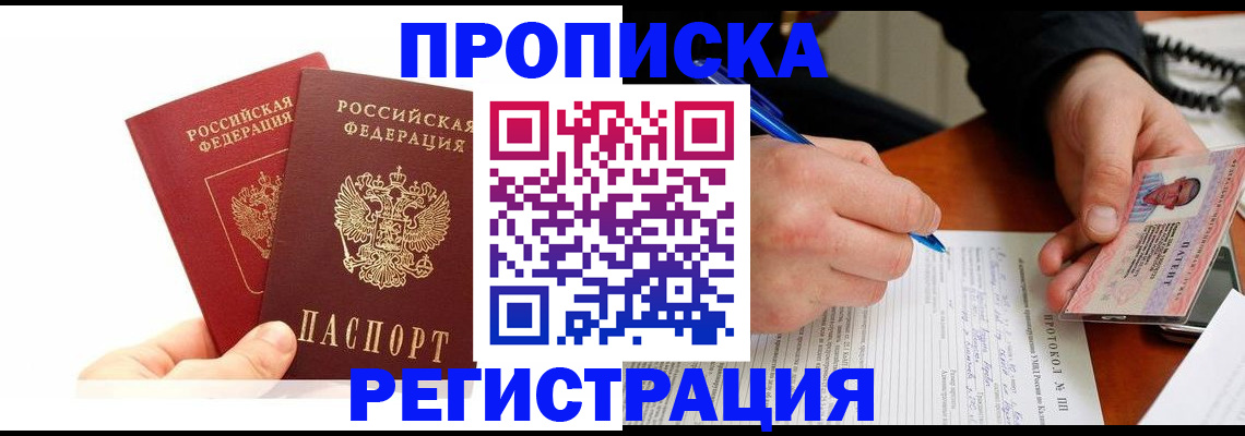прописка гарантия в Балахне