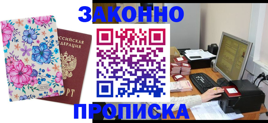 прописка регистрация в Балахне