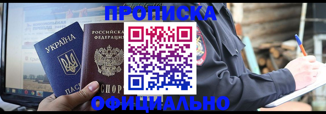 прописка гарантия в Балахне