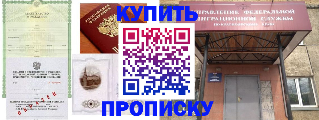 прописка в Балахне